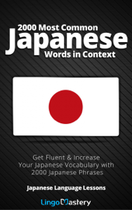 2000 Most Common Japanese Words in Context