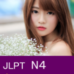 JLPT N4 READING Japanese Short Stories 日本の小説
